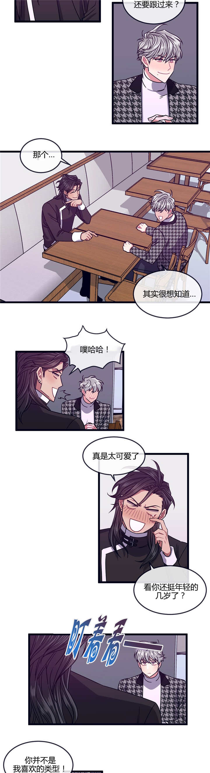 萌犬小白漫画,第15章：怎样的人3图