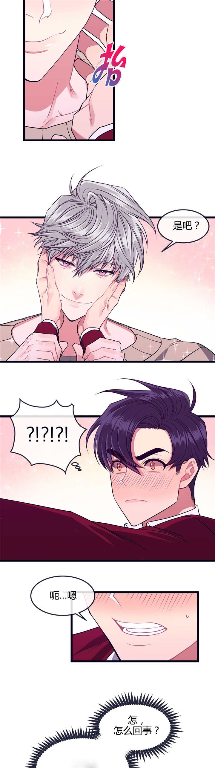 萌犬小白漫画,第7章：衣服碍事3图