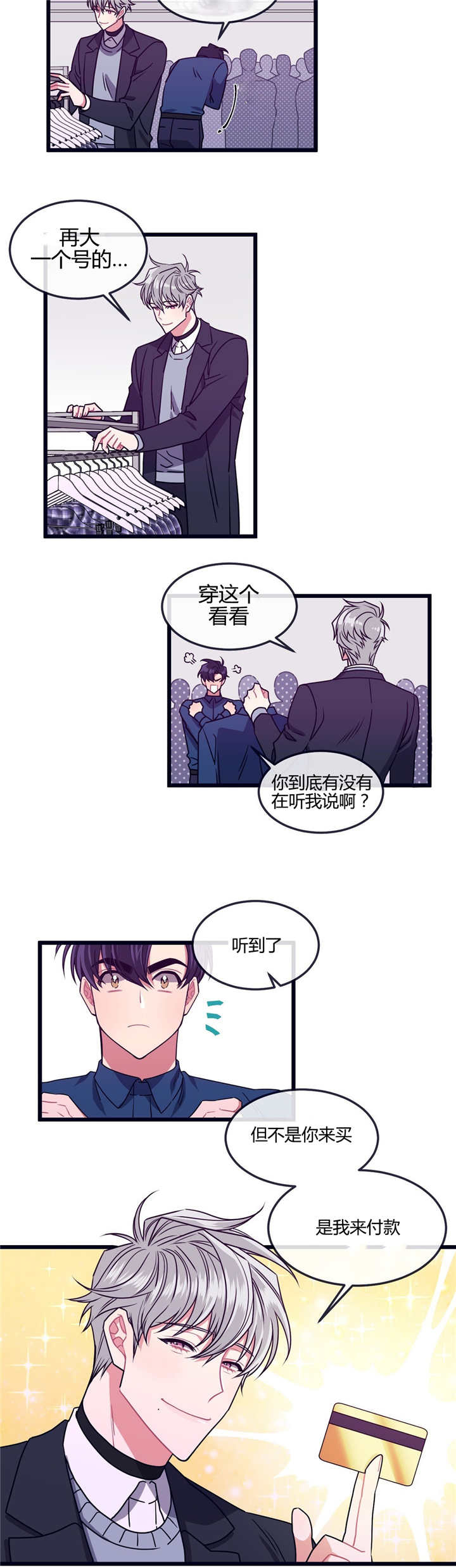 萌犬小白漫画,第8章：有点挤啊3图