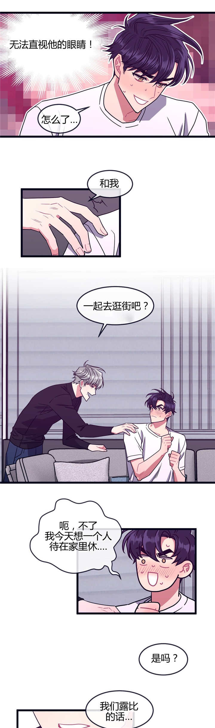 萌犬小白漫画,第8章：有点挤啊3图