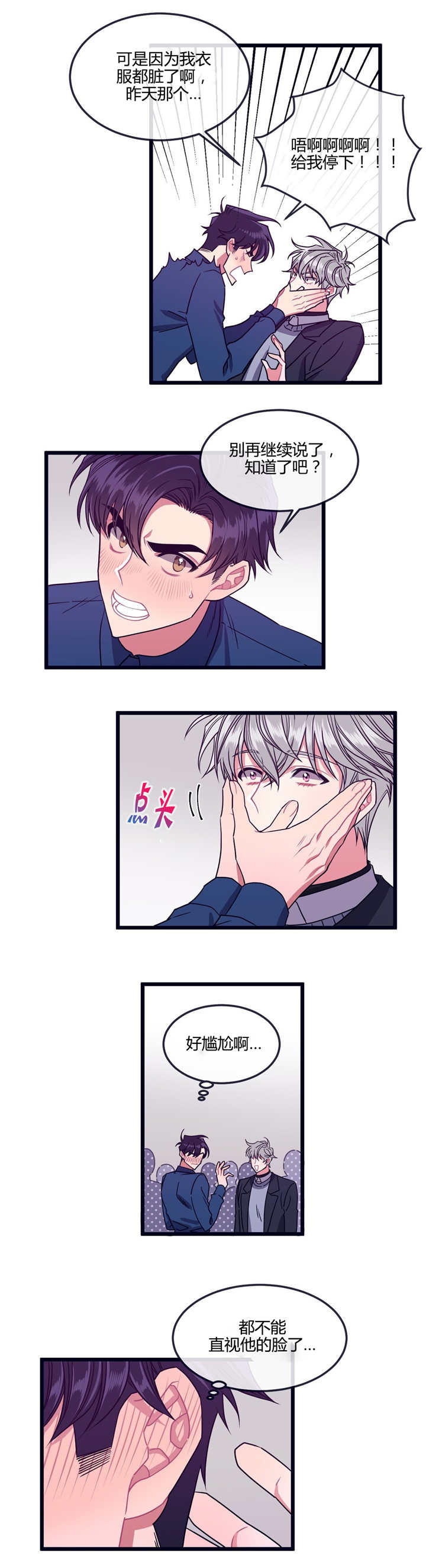 萌犬小白漫画,第9章：别的事情2图