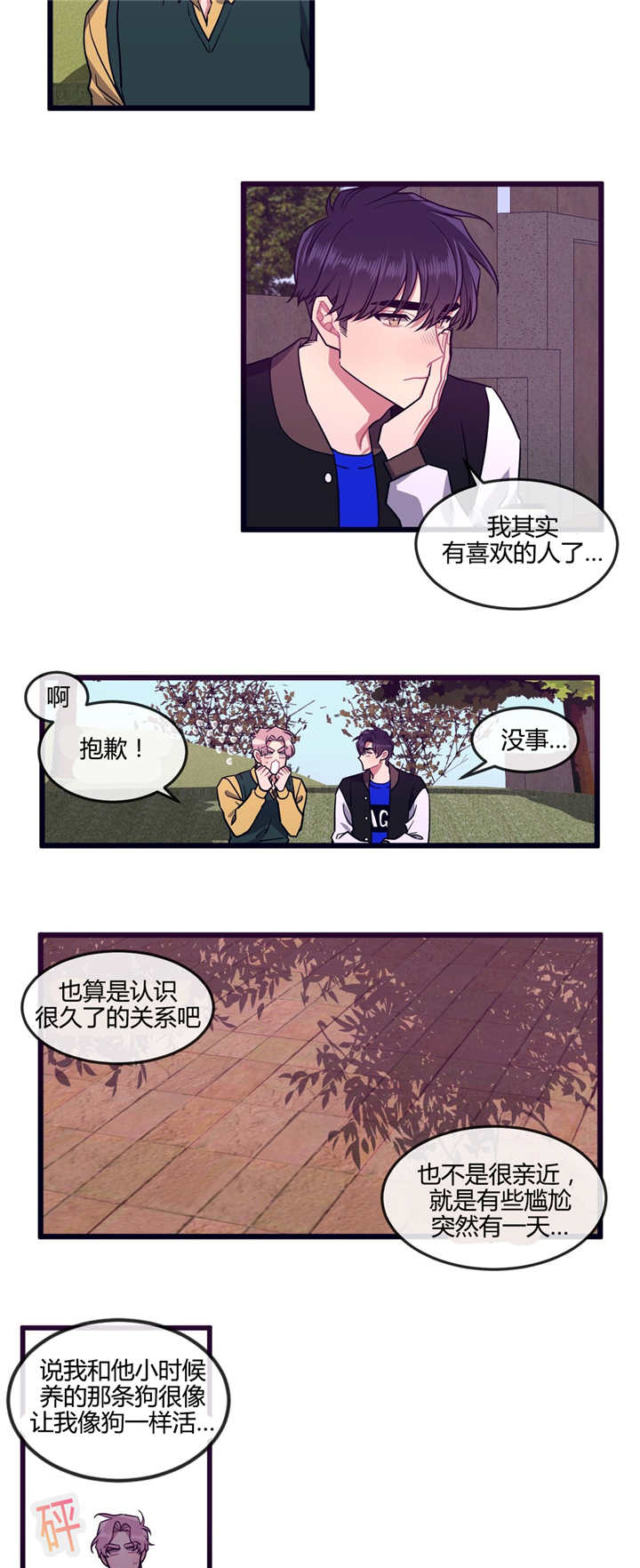 萌犬小白漫画,第32章：留在身边4图