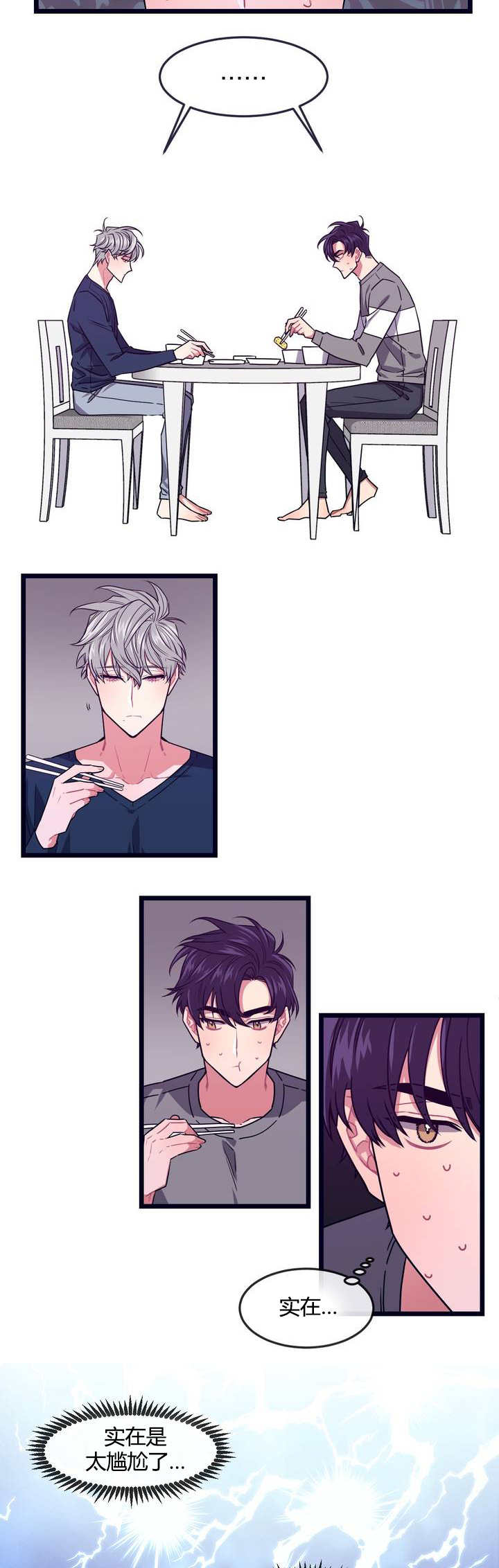 萌犬小白漫画,第3章：借住一晚1图