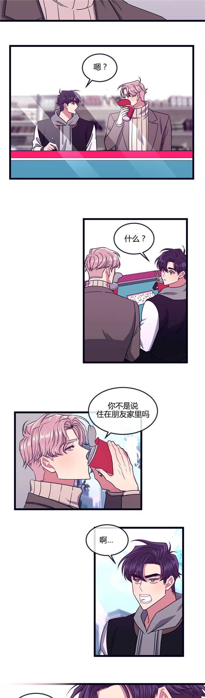 萌犬小白漫画,第15章：怎样的人3图