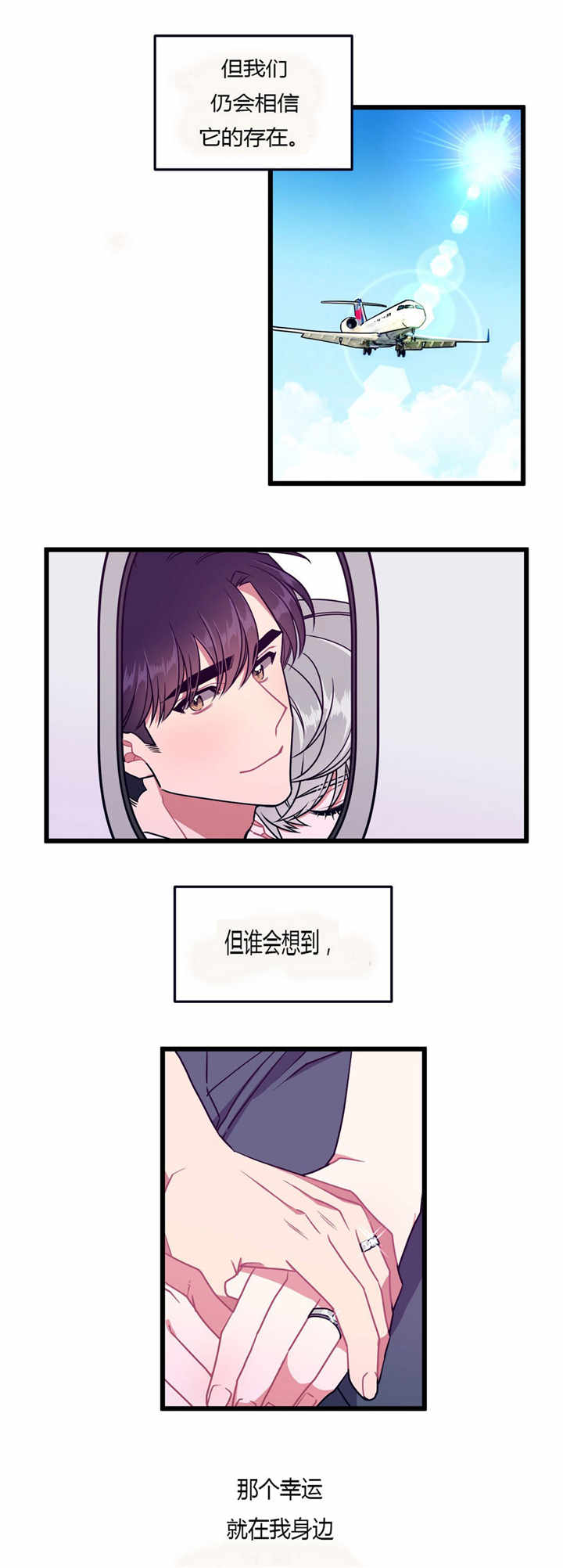 萌犬小白漫画,第57章：在我身边4图