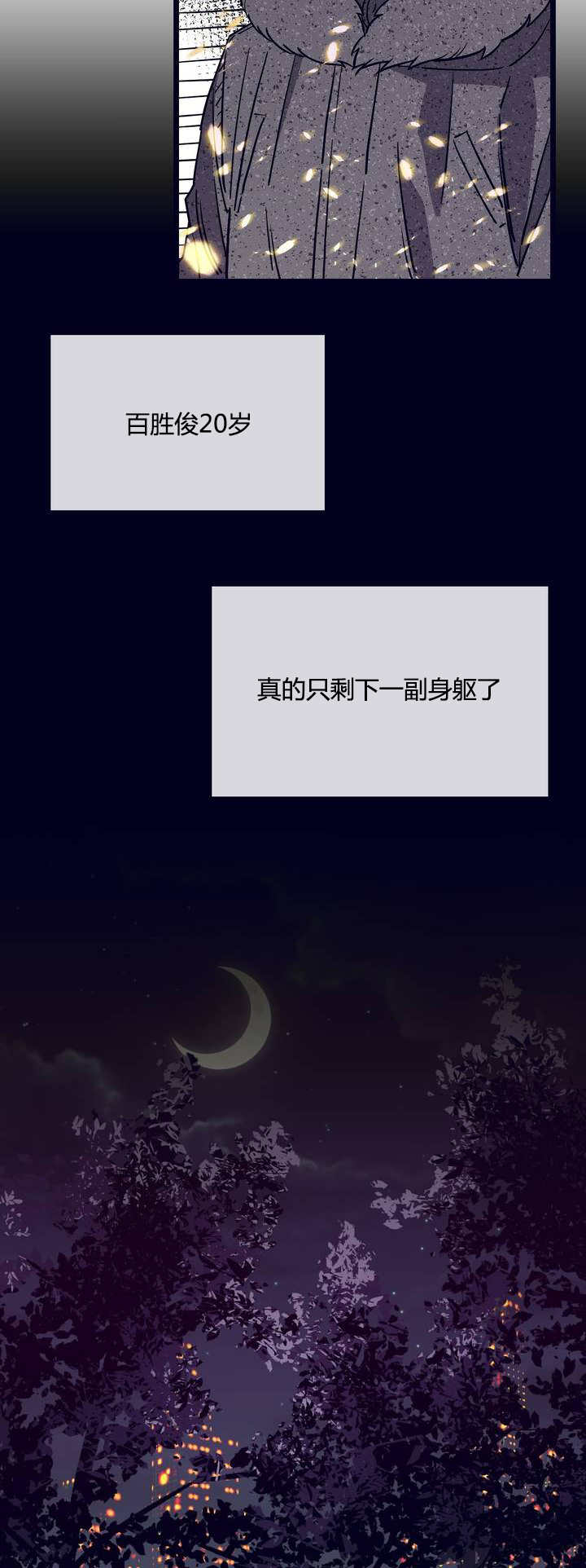 萌犬小白漫画,第2章：一场大火2图