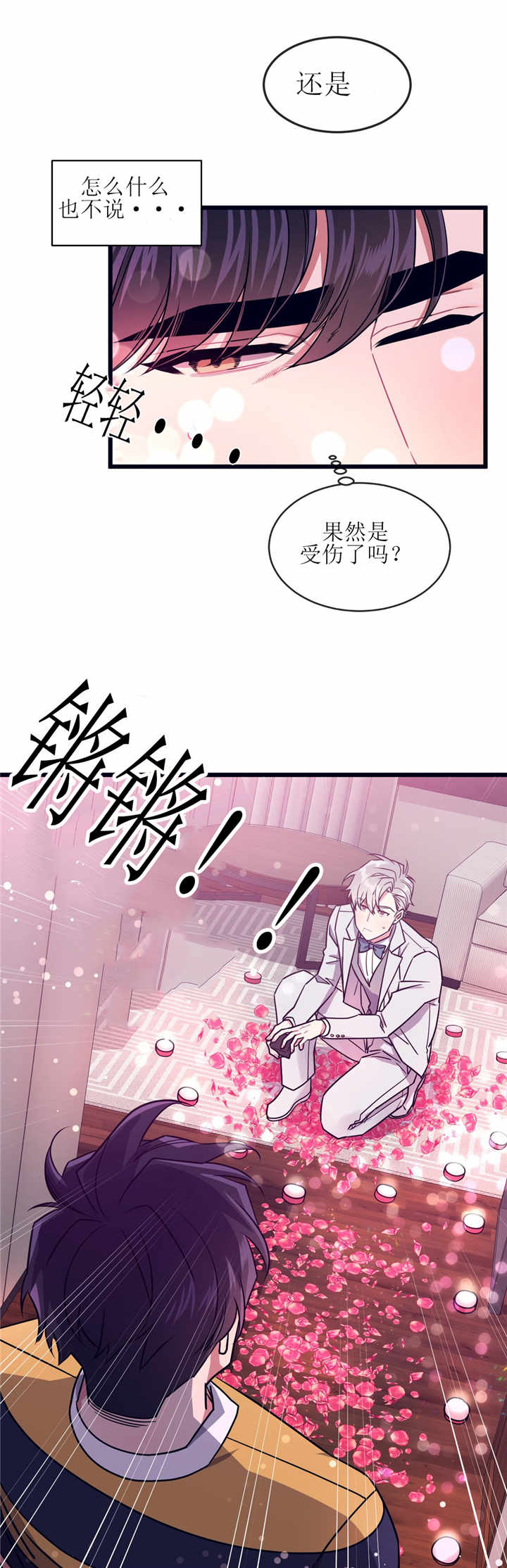 萌犬小白漫画,第55章：再来一次3图