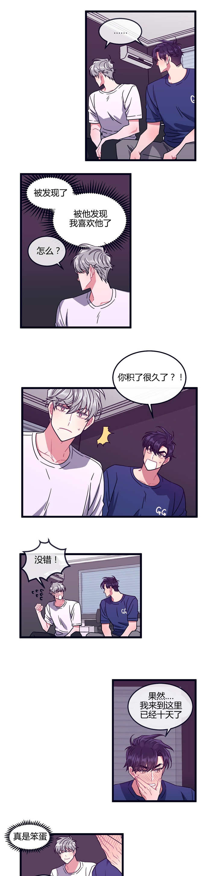 萌犬小白漫画,第12章：不用那样1图