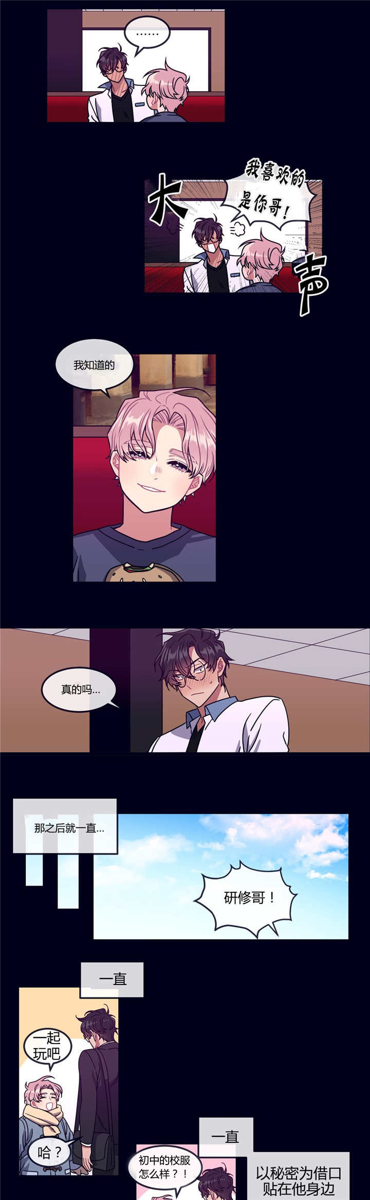 萌犬小白漫画,第28章：还喜欢吗3图