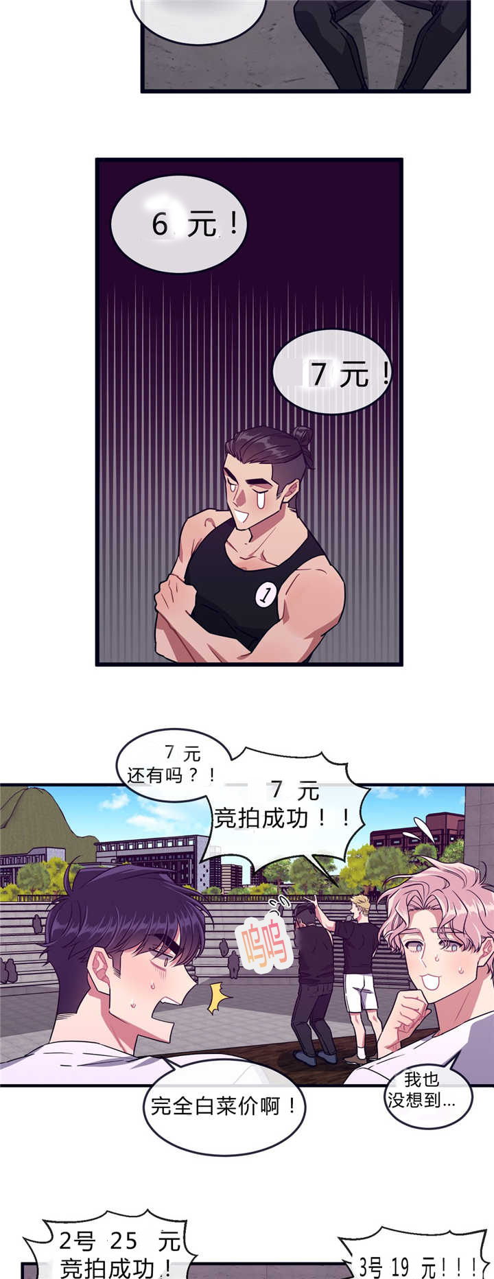 萌犬小白漫画,第40章：庆典拍卖4图