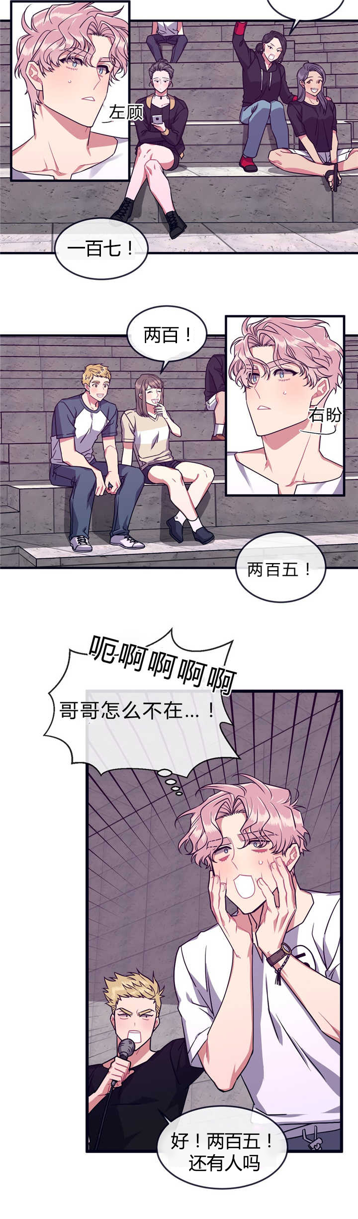 萌犬小白漫画,第41章：竞拍成功3图