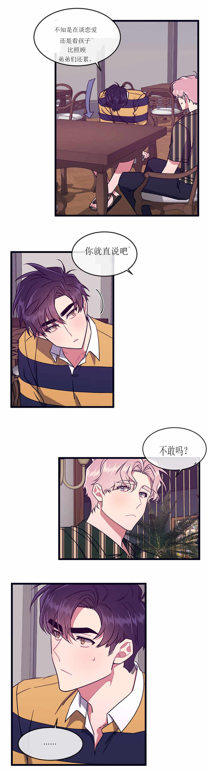 萌犬小白漫画,第54章：不敢直说1图