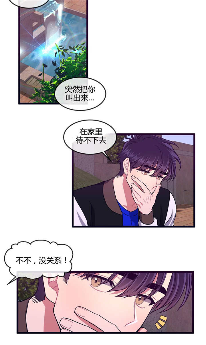 萌犬小白漫画,第31章：有点过分3图