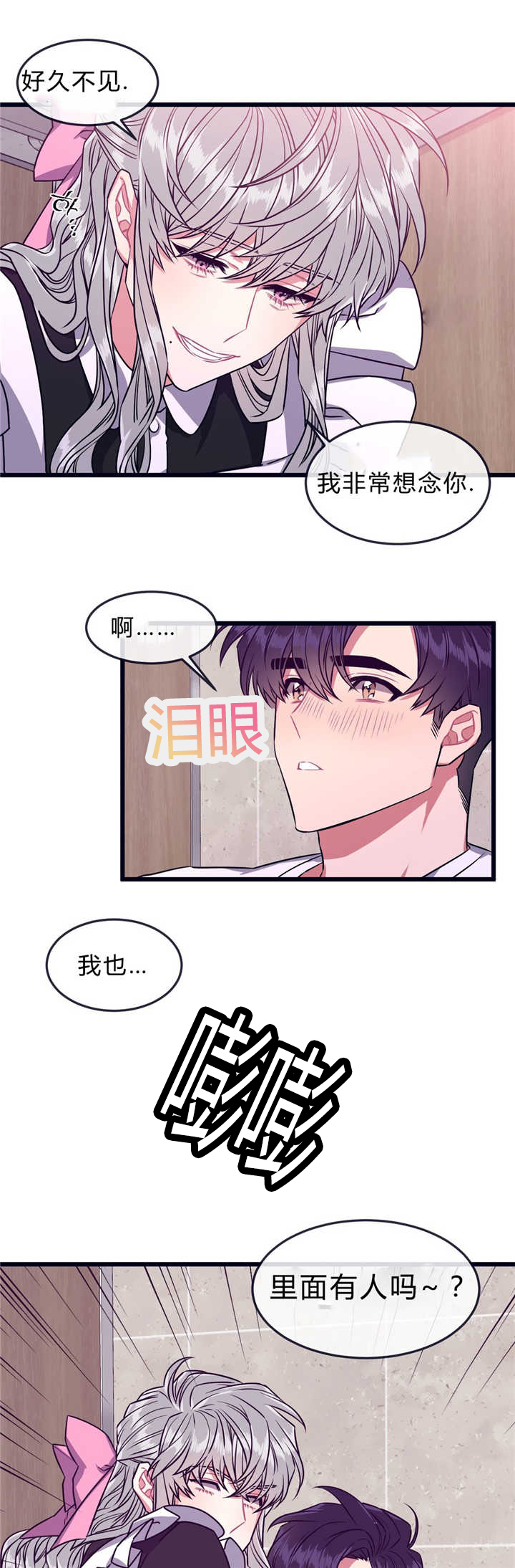 萌犬小白漫画,第45章：好久不见1图