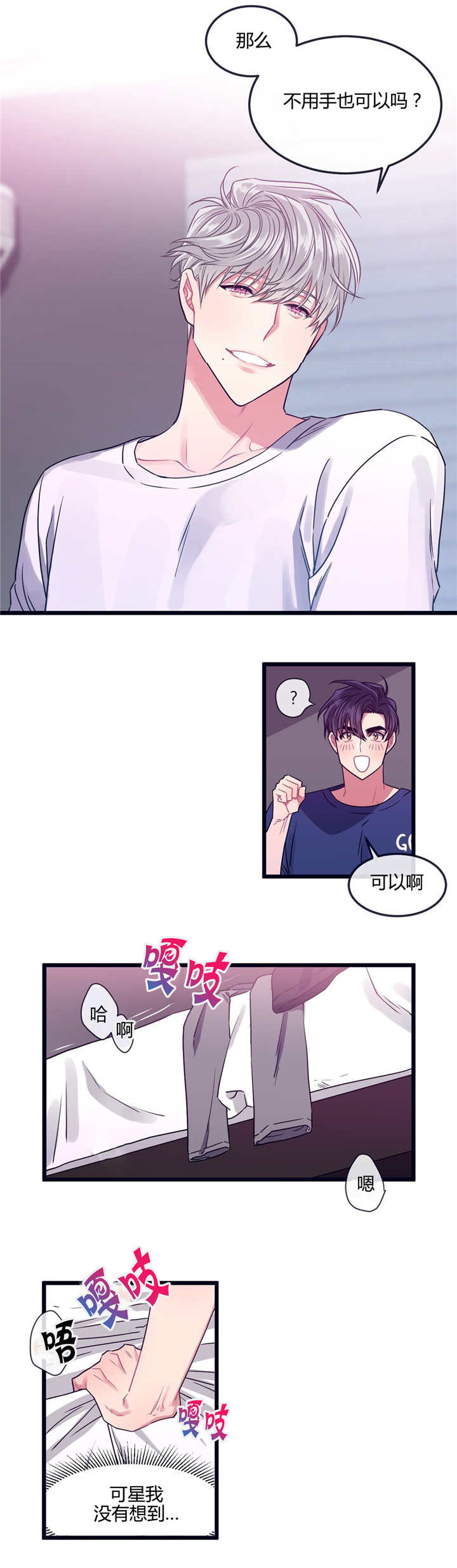 萌犬小白漫画,第12章：不用那样3图