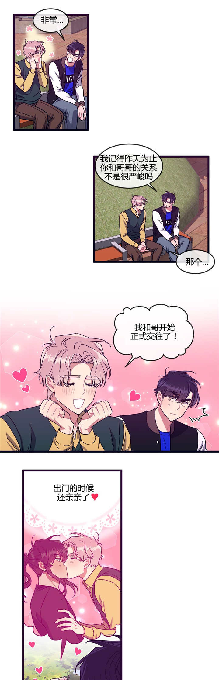 萌犬小白漫画,第32章：留在身边2图