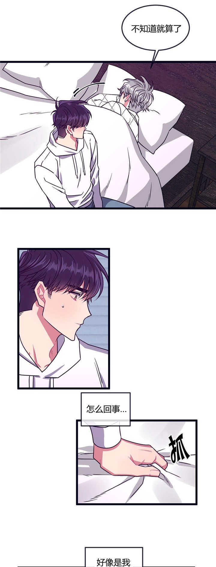 萌犬小白漫画,第21章：现在上来1图