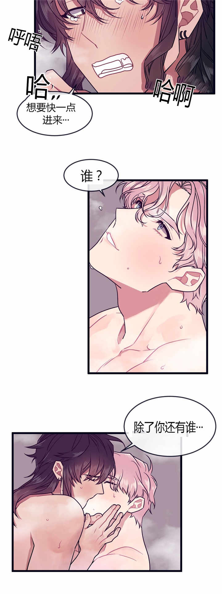 萌犬小白漫画,第52章：做好觉悟3图