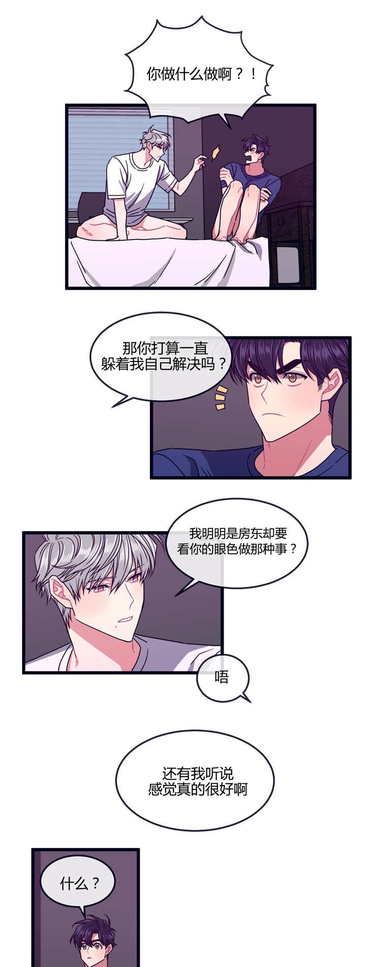 萌犬小白漫画,第13章：是这里吗3图