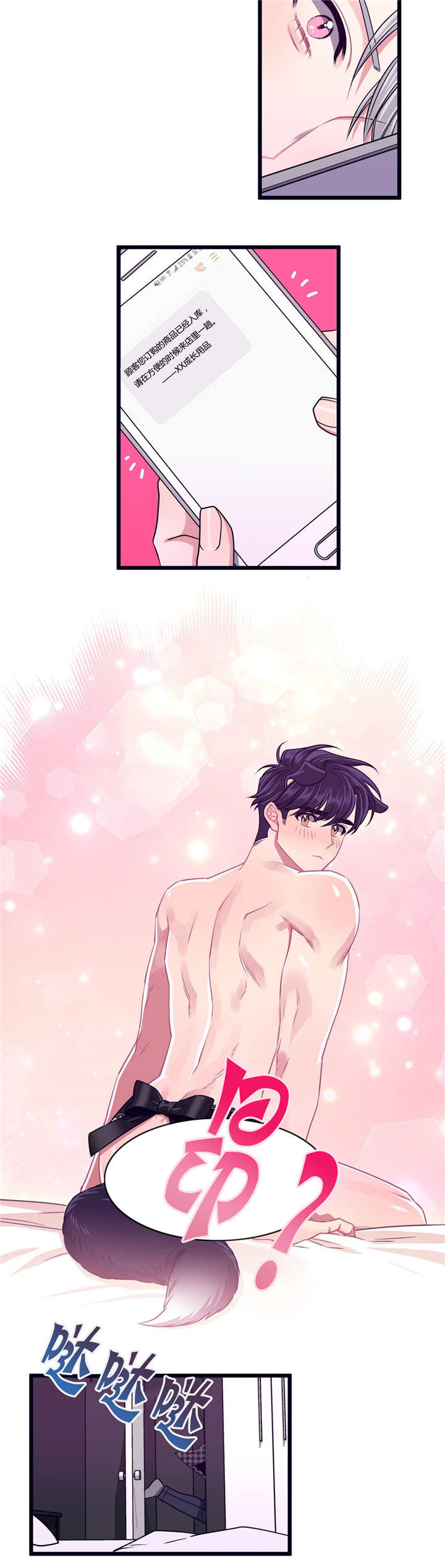 萌犬小白漫画,第14章：非常感谢3图