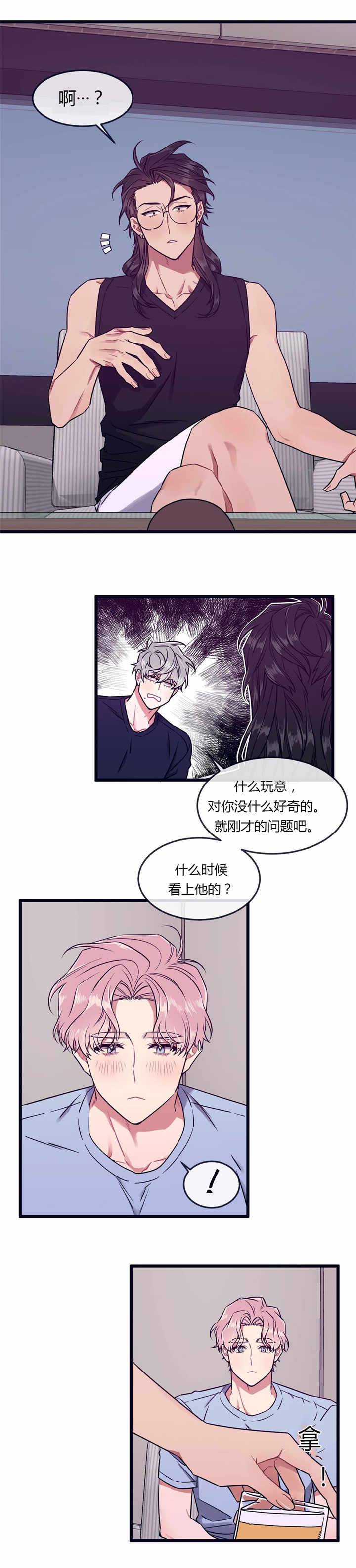 萌犬小白漫画,第50章：毫无防备3图