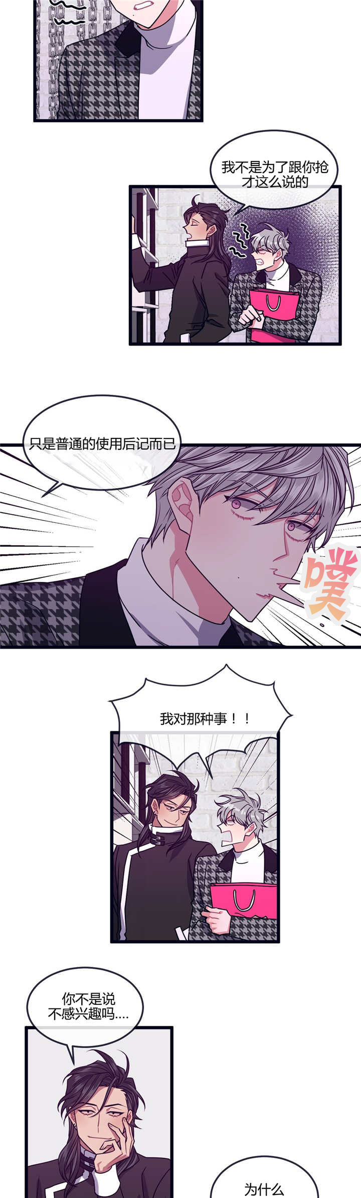 萌犬小白漫画,第15章：怎样的人2图