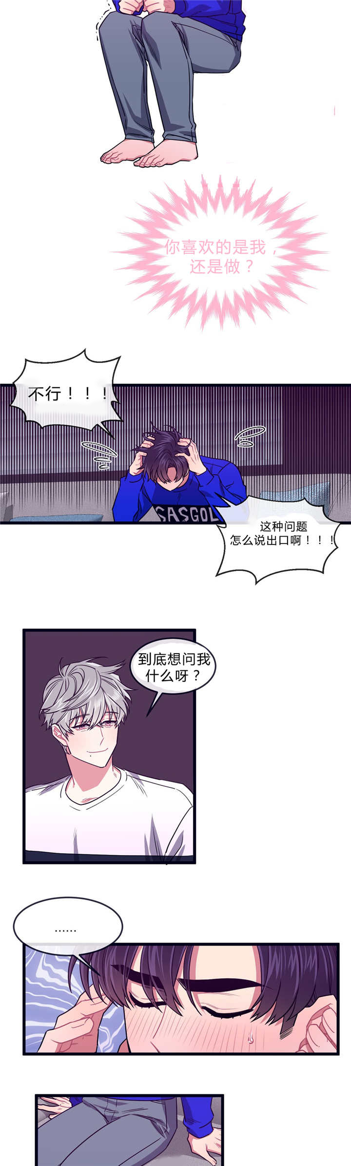 萌犬小白漫画,第33章：喜欢哪个4图