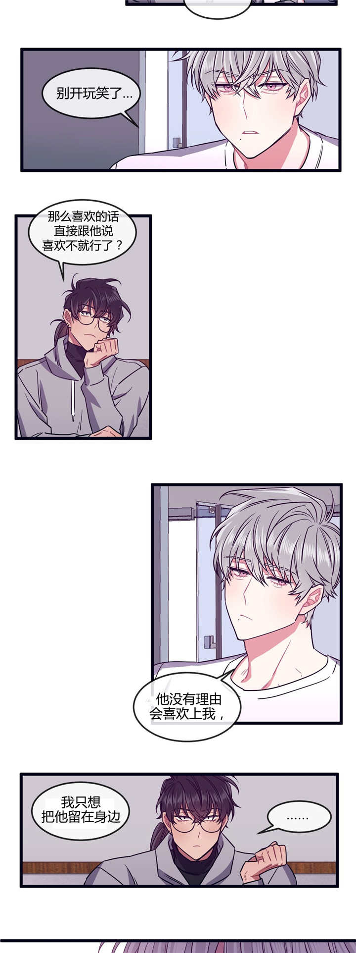 萌犬小白漫画,第32章：留在身边4图