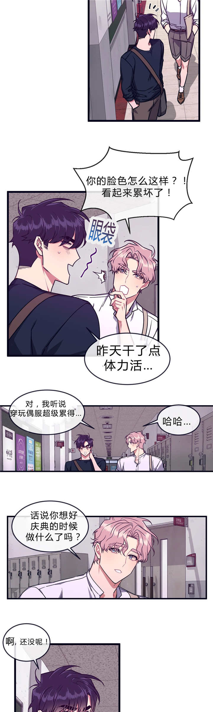 萌犬小白漫画,第39章：跃跃欲试1图