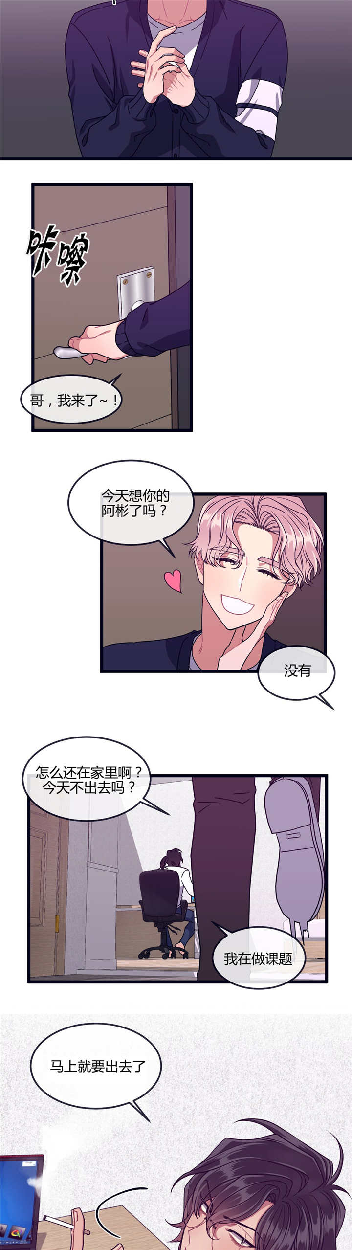 萌犬小白漫画,第25章：什么时候4图