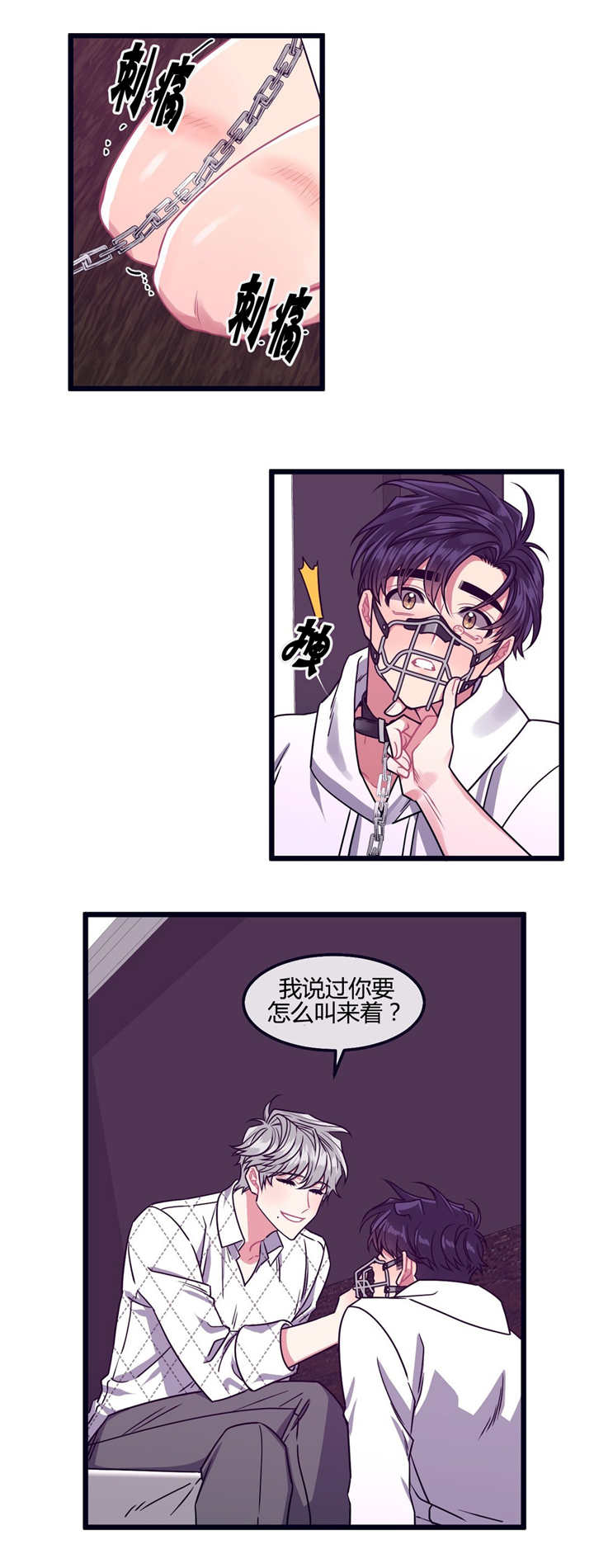 萌犬小白漫画,第21章：现在上来4图