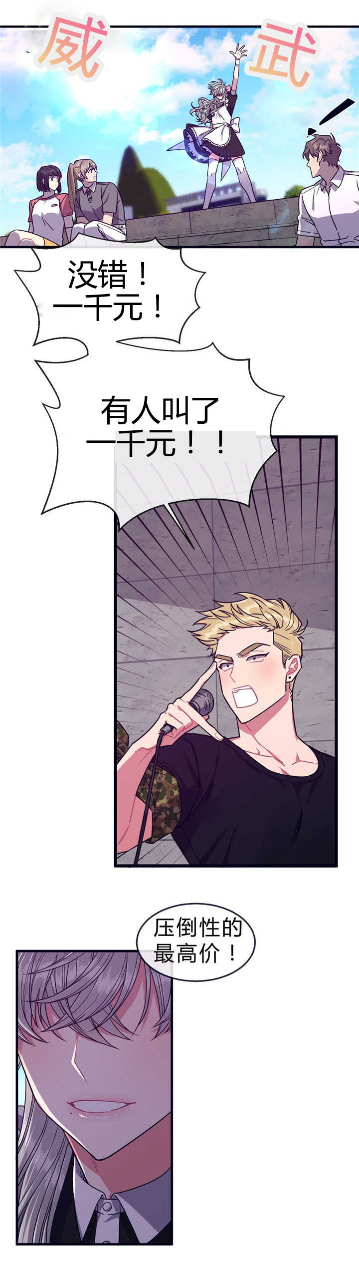 萌犬小白漫画,第41章：竞拍成功4图