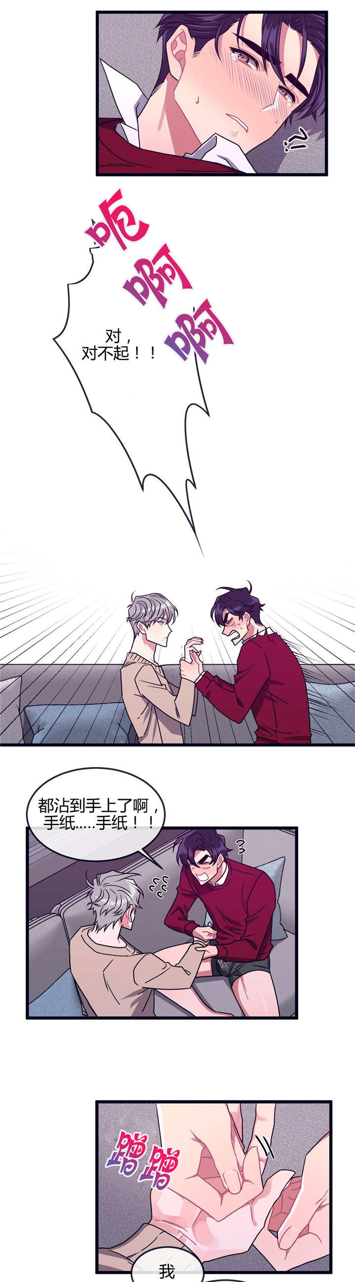 萌犬小白漫画,第7章：衣服碍事1图