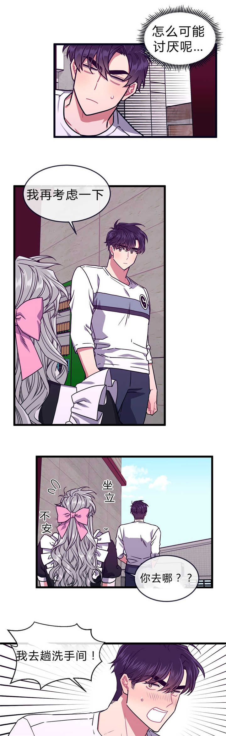 萌犬小白漫画,第43章：躲进单间1图