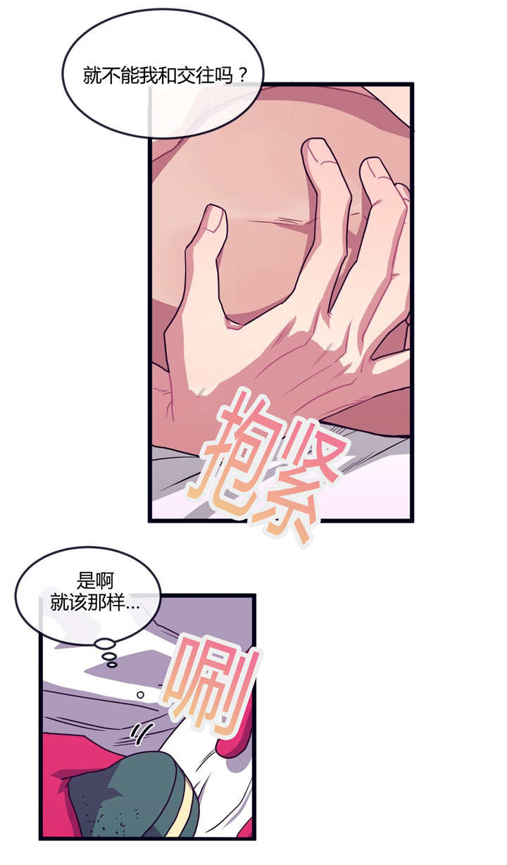 萌犬小白漫画,第30章：和我交往2图