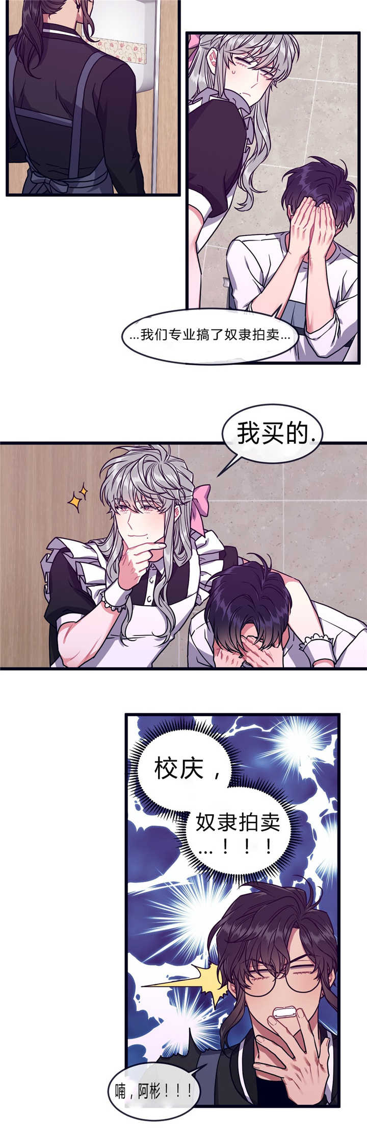 萌犬小白漫画,第45章：好久不见2图