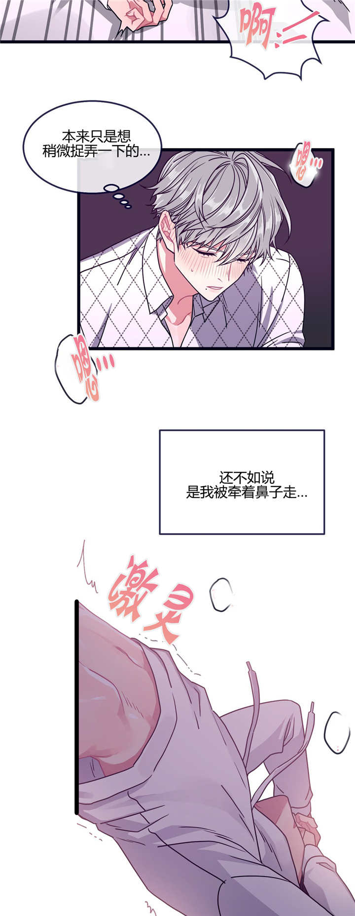萌犬小白漫画,第23章：被牵着走1图