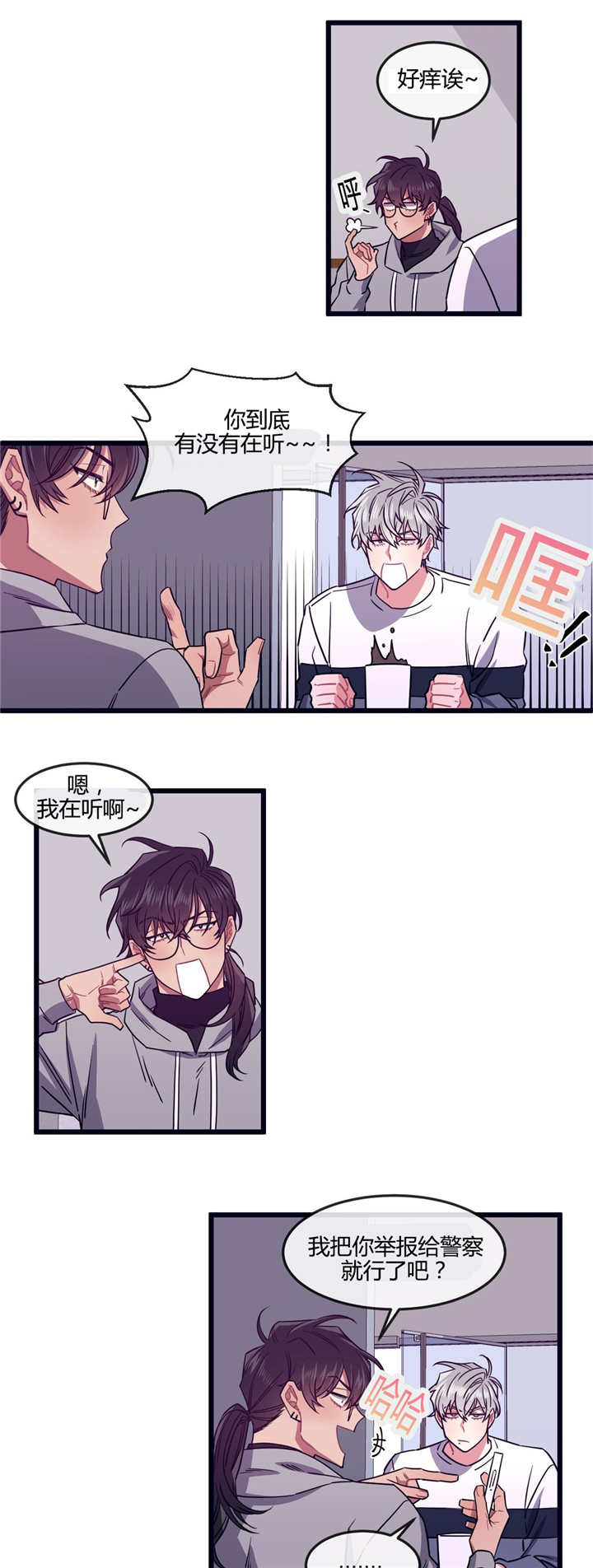 萌犬小白漫画,第32章：留在身边3图