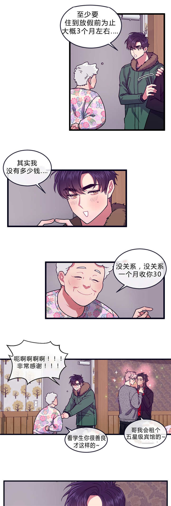 萌犬小白漫画,第37章：回到最初4图