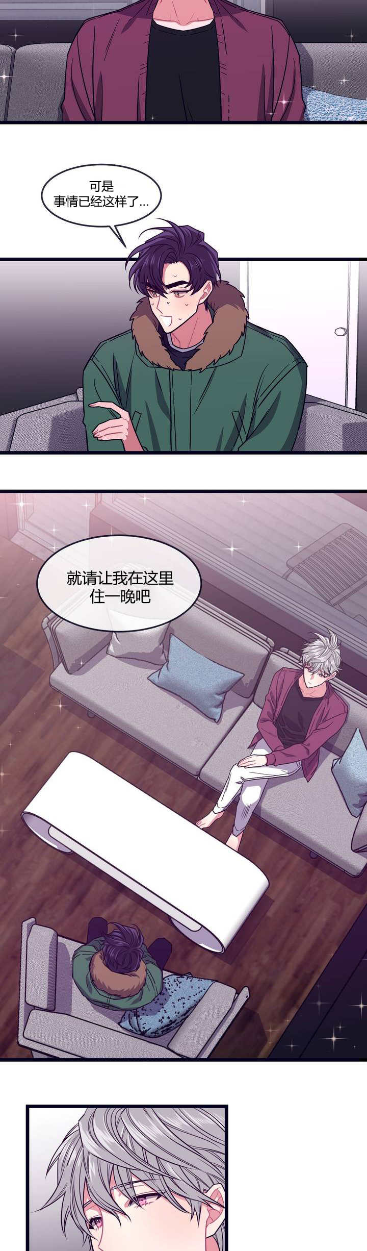 萌犬小白漫画,第3章：借住一晚2图