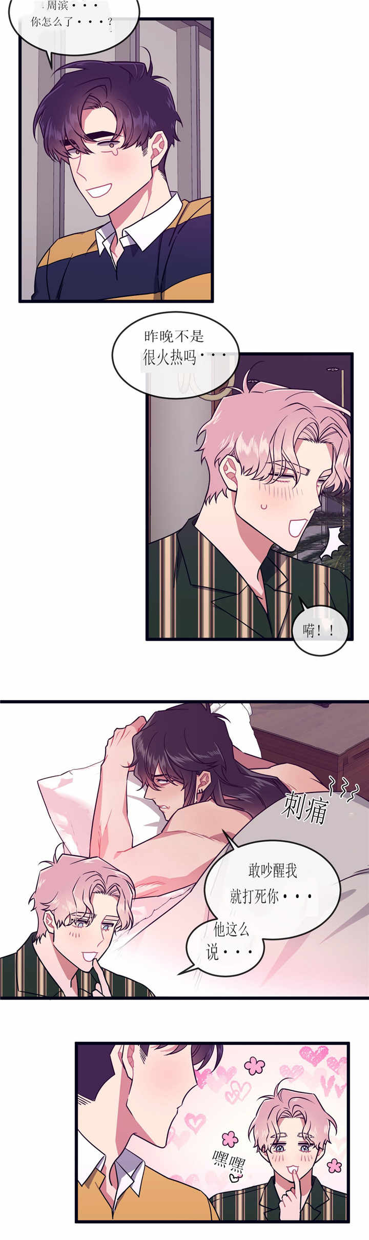 萌犬小白漫画,第54章：不敢直说4图