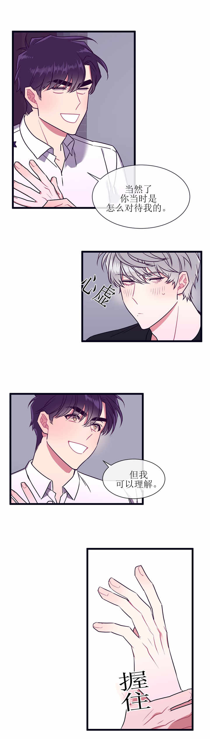 萌犬小白漫画,第53章：靠近一点5图