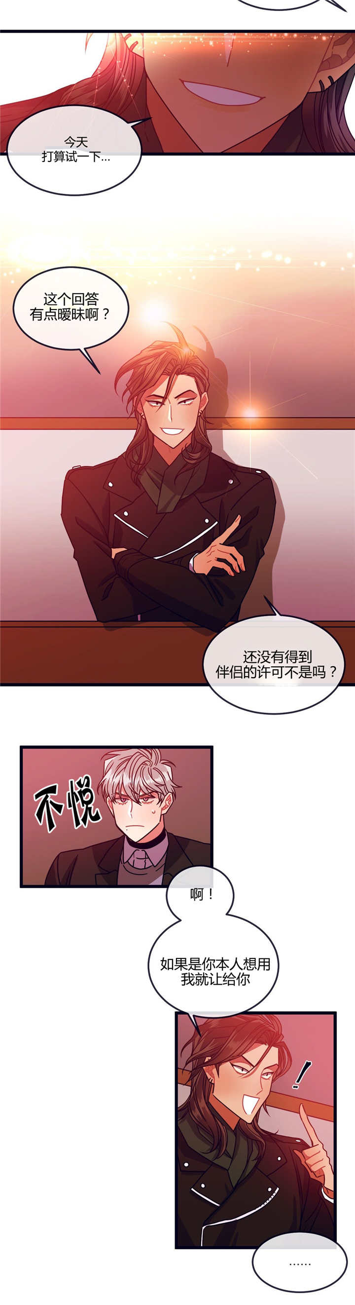 萌犬小白漫画,第10章：过来一下3图