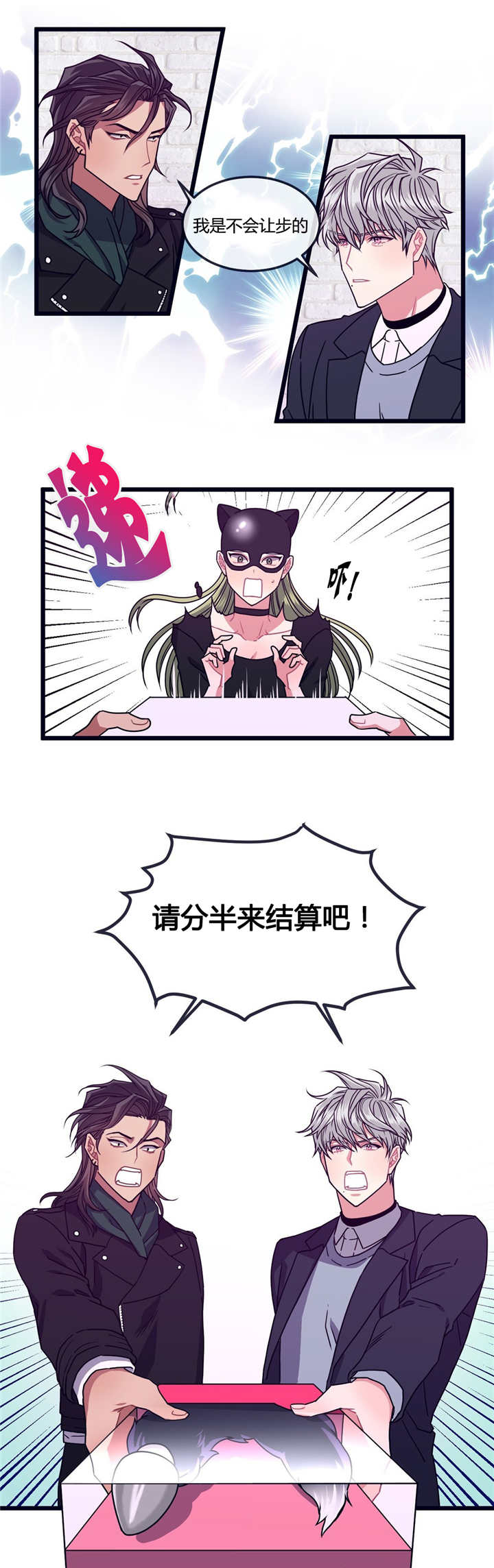 萌犬小白漫画,第10章：过来一下4图