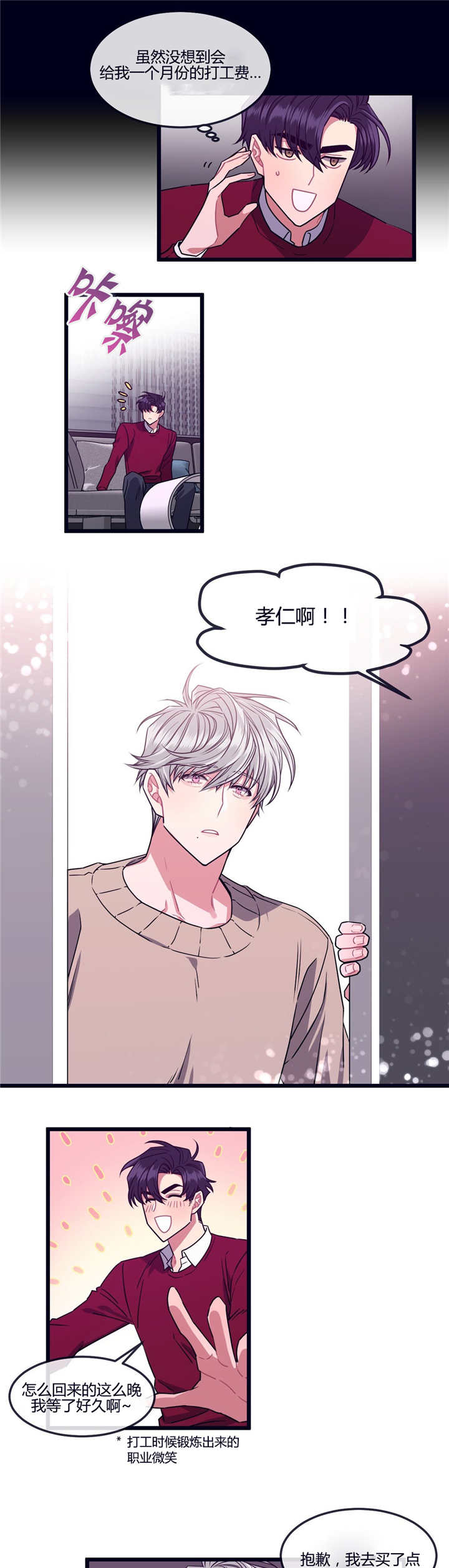 萌犬小白漫画,第5章：你的礼物2图