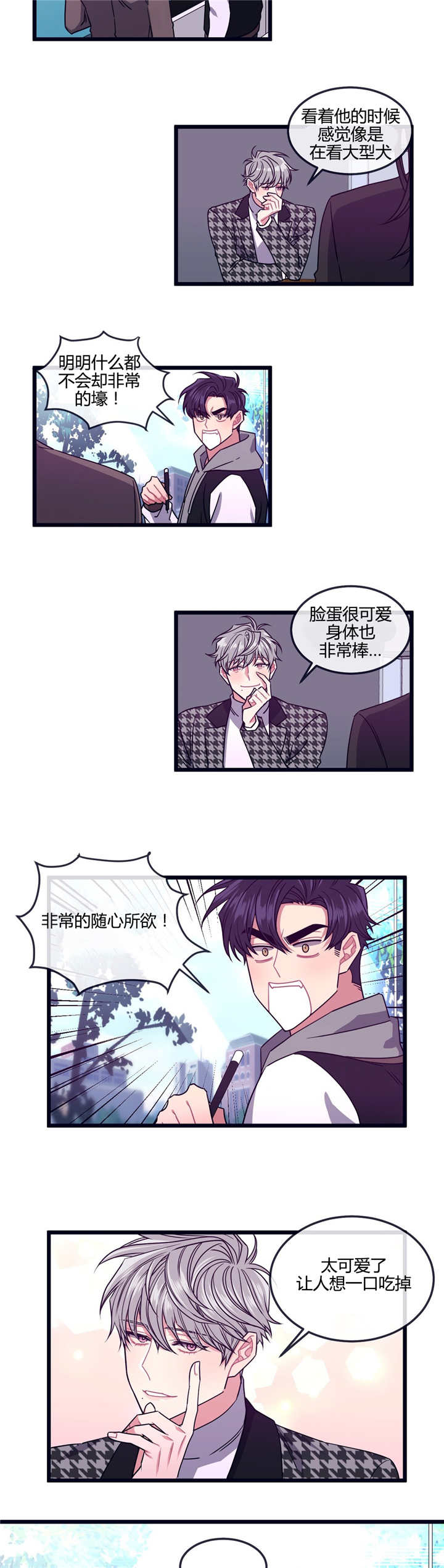 萌犬小白漫画,第16章：亲我一下2图