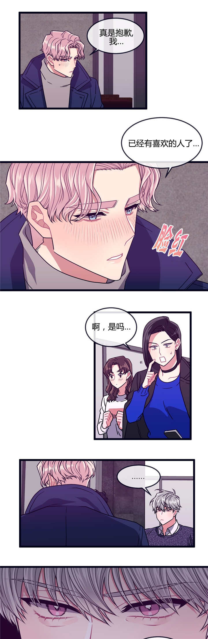萌犬小白漫画,第19章：喜欢的人5图
