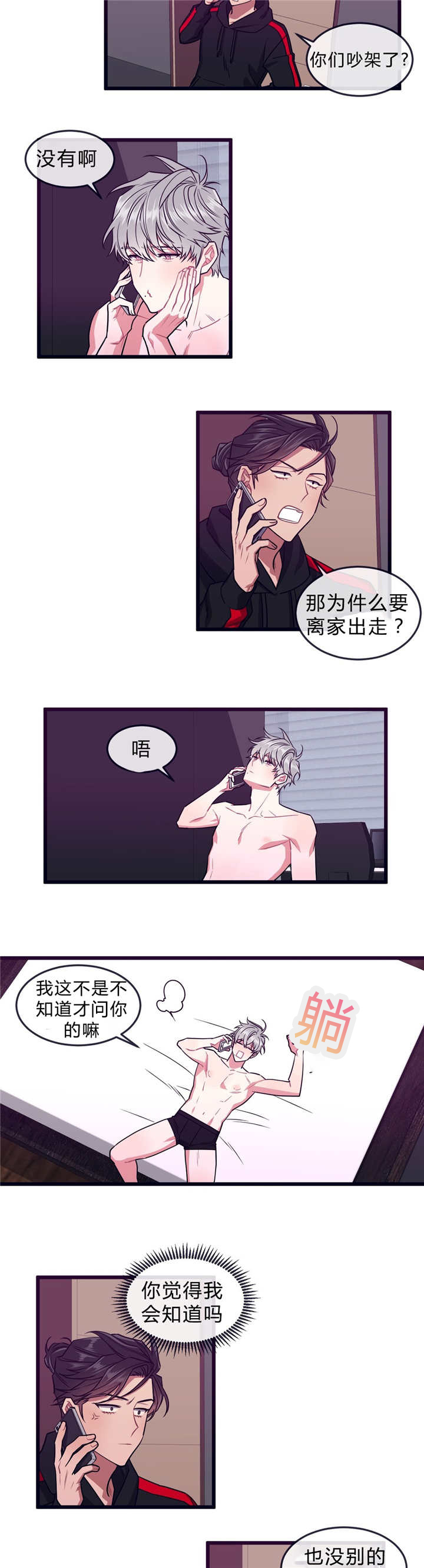 萌犬小白漫画,第35章：离家出走5图