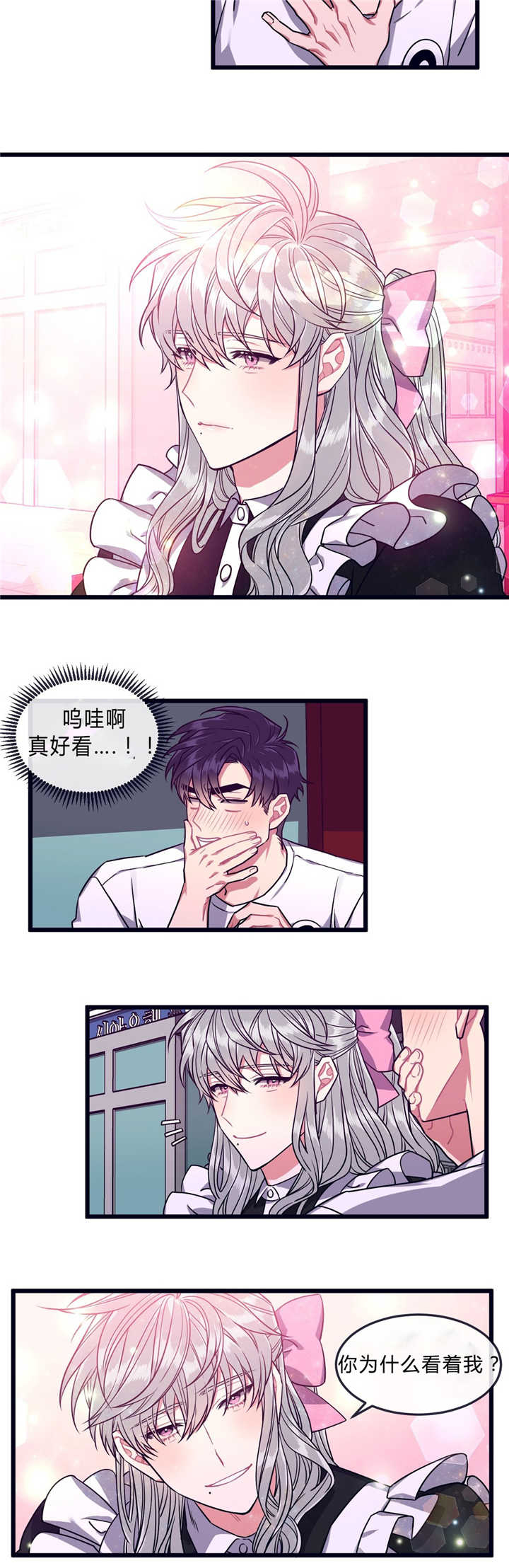 萌犬小白漫画,第42章：讨厌我吗2图