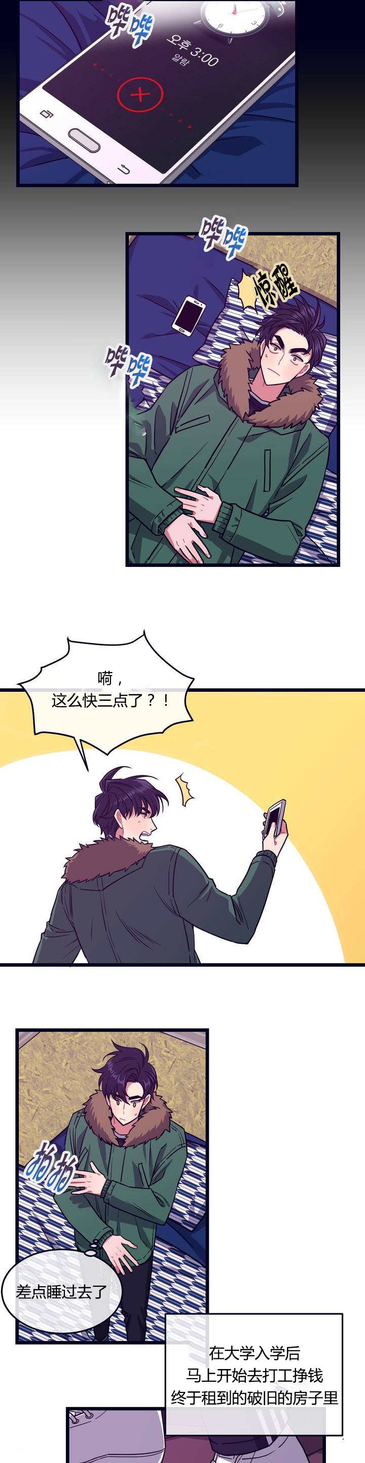 萌犬小白漫画,第1章：特别的事3图